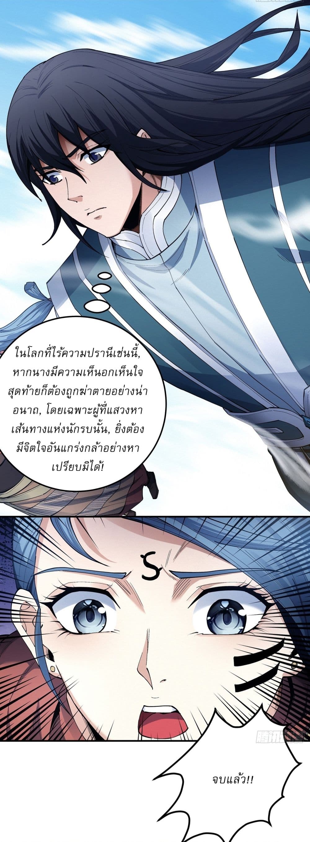 อ่านมังงะ God of Martial Arts ตอนที่ 581/13.jpg