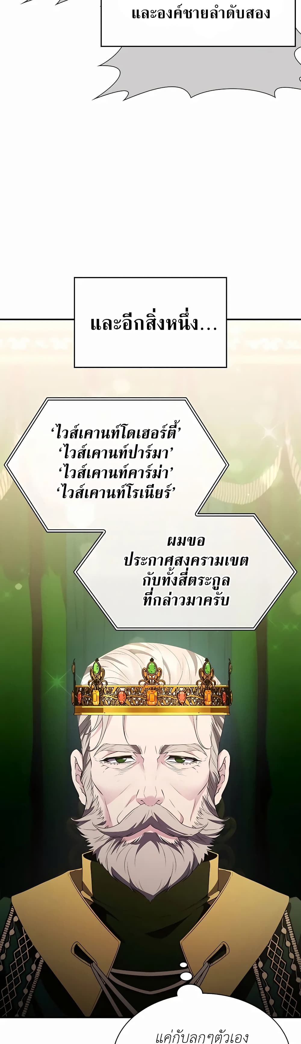 อ่านมังงะ My Lucky Encounter From The Game Turned Into Reality ตอนที่ 27/1.jpg