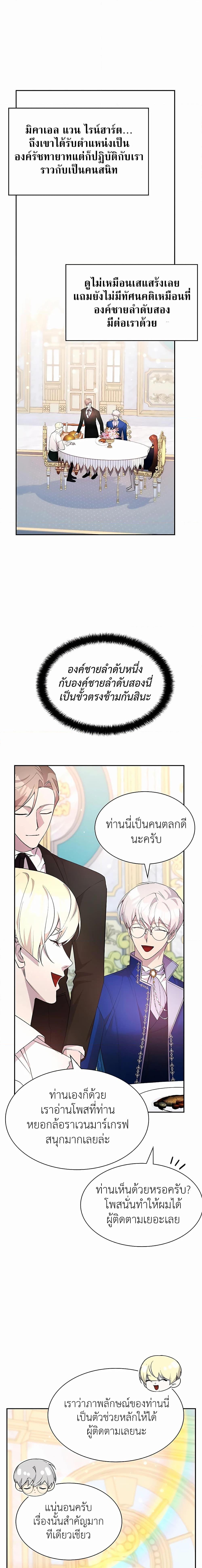 อ่านมังงะ My Lucky Encounter From The Game Turned Into Reality ตอนที่ 23/14.jpg