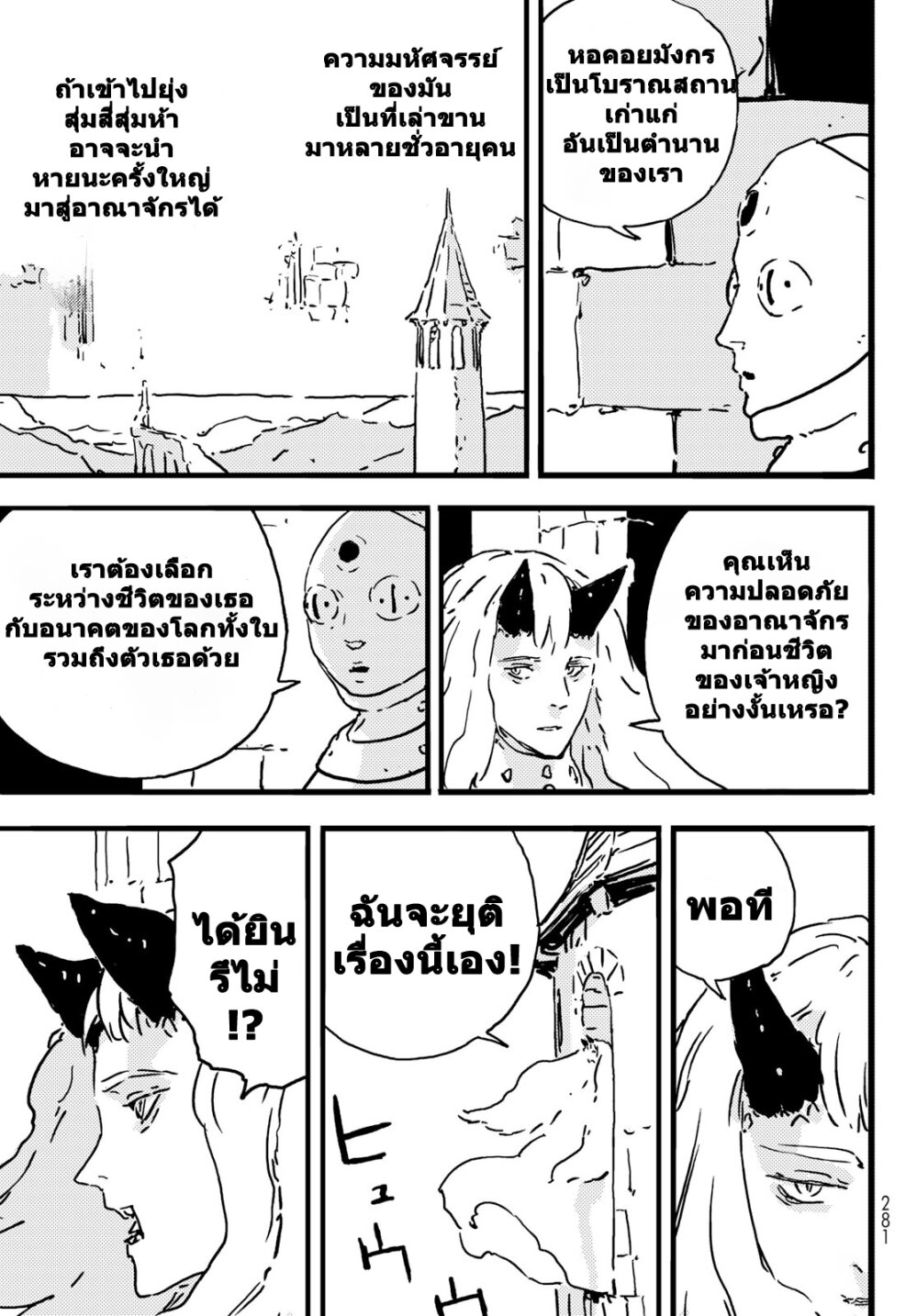 อ่านมังงะ Tower Dungeon ตอนที่ 6/14.jpg