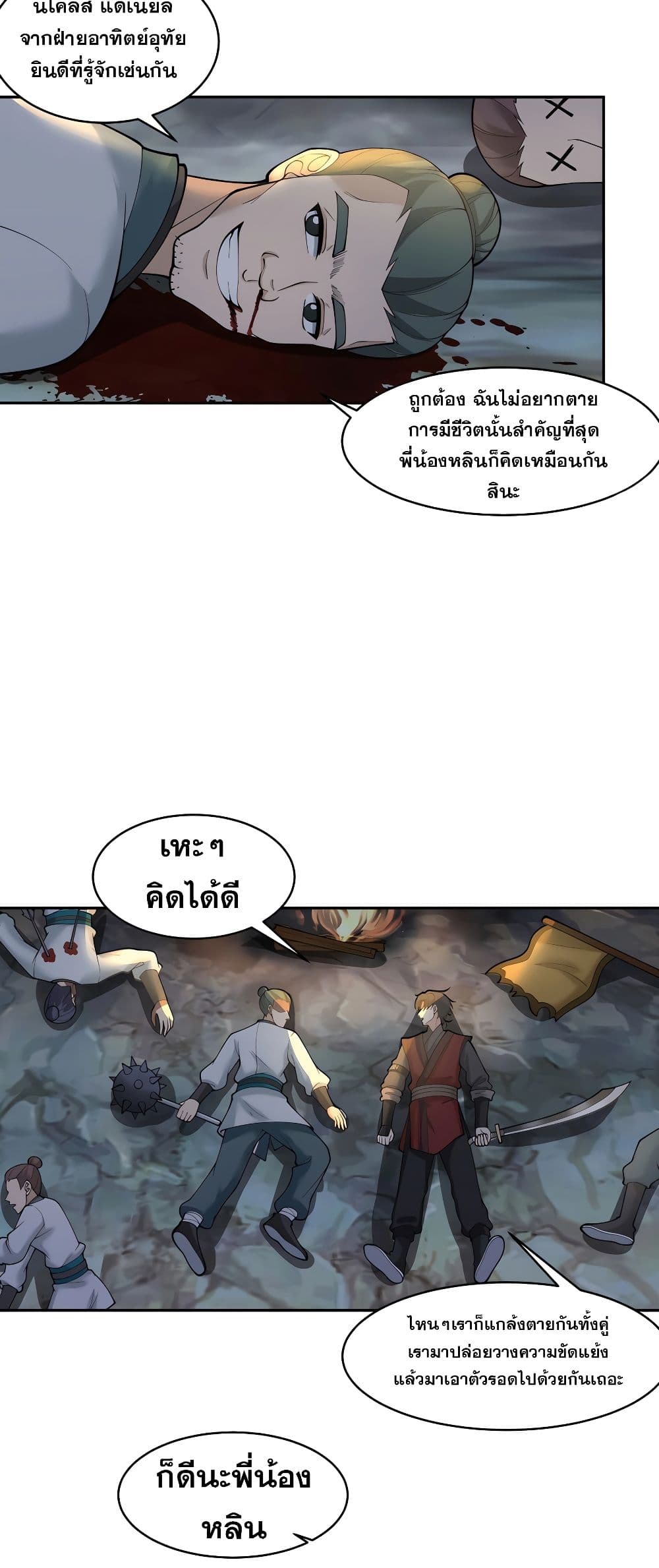 อ่านมังงะ It’s Lonely to Be Invincible ตอนที่ 1/15.jpg