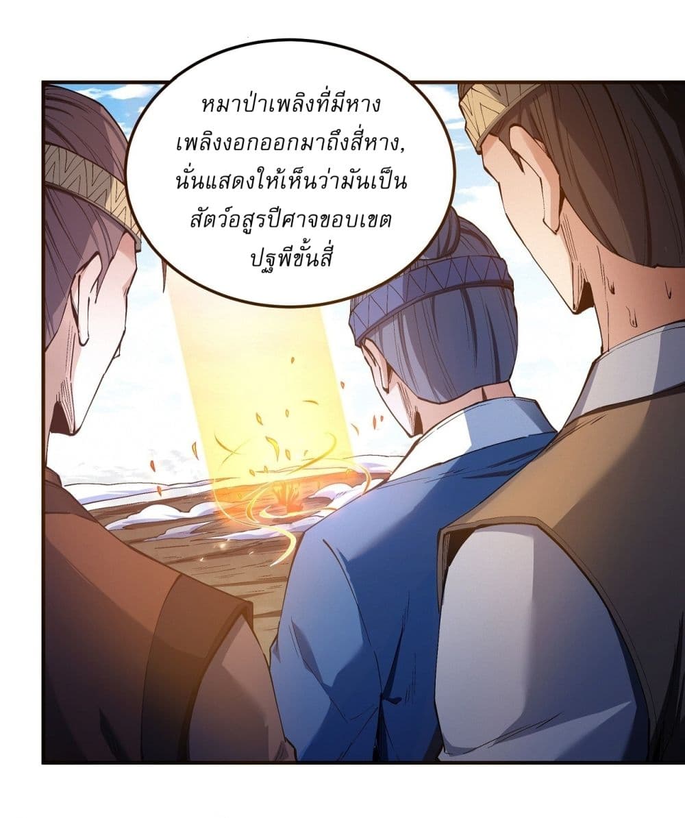 อ่านมังงะ God of Martial Arts ตอนที่ 580/15.jpg