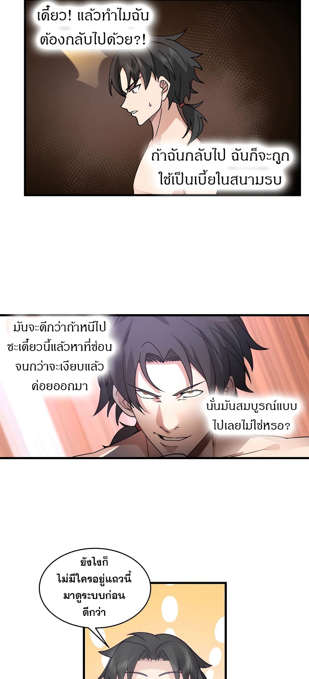 อ่านมังงะ It’s Lonely to Be Invincible ตอนที่ 3/1.jpg