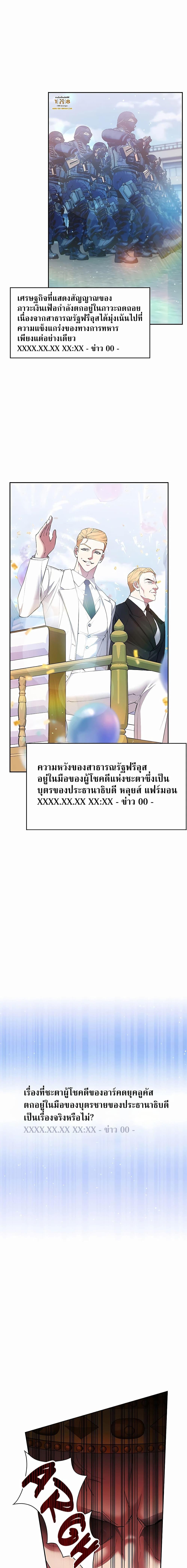 อ่านมังงะ My Lucky Encounter From The Game Turned Into Reality ตอนที่ 24/15.jpg