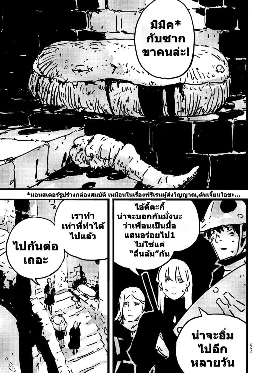 อ่านมังงะ Tower Dungeon ตอนที่ 8/16.jpg