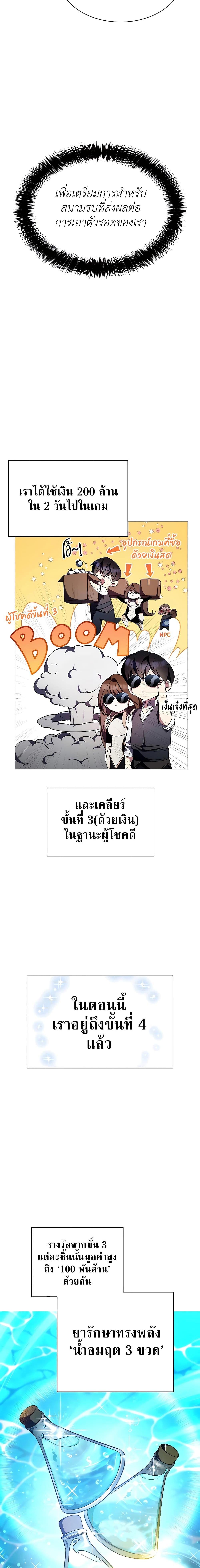 อ่านมังงะ My Lucky Encounter From The Game Turned Into Reality ตอนที่ 4/17.jpg