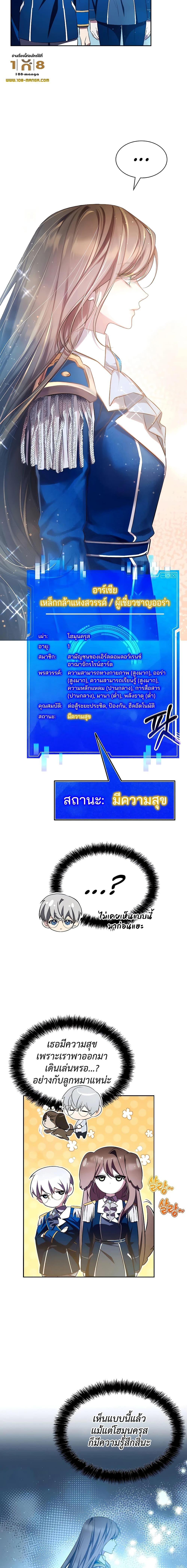 อ่านมังงะ My Lucky Encounter From The Game Turned Into Reality ตอนที่ 6/17.jpg