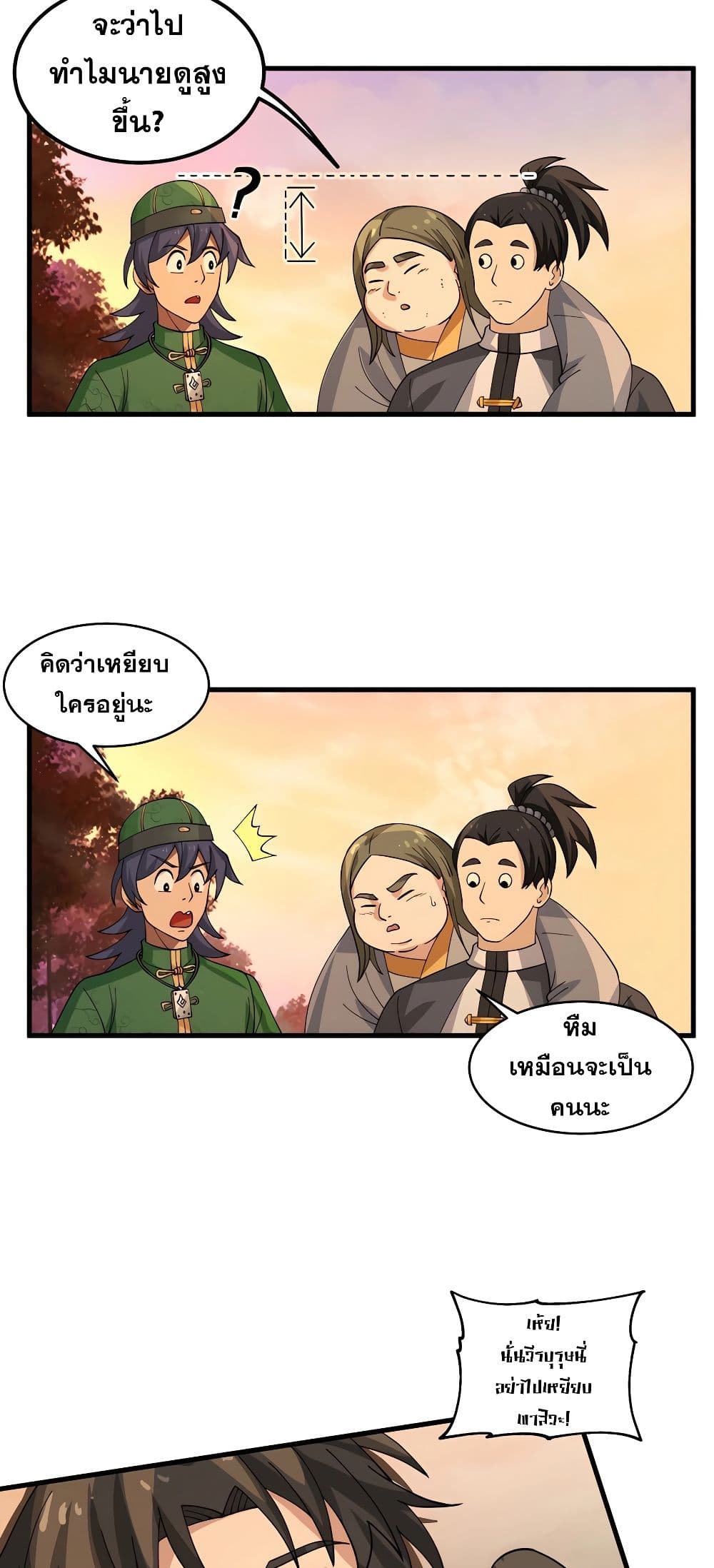 อ่านมังงะ It’s Lonely to Be Invincible ตอนที่ 3/17.jpg