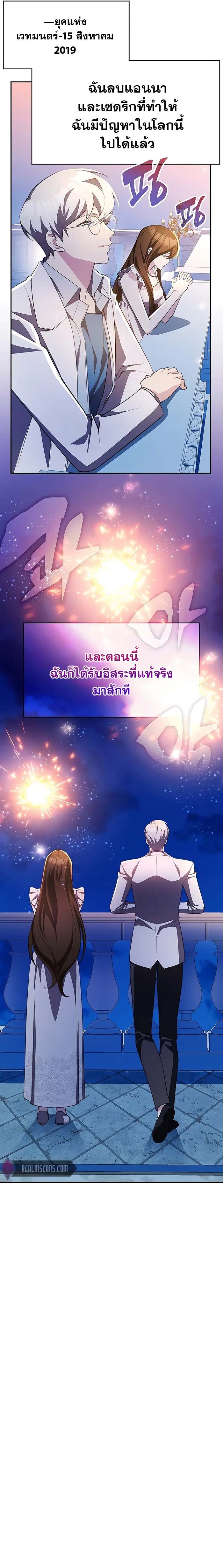 อ่านมังงะ My Lucky Encounter From The Game Turned Into Reality ตอนที่ 18/17.jpg