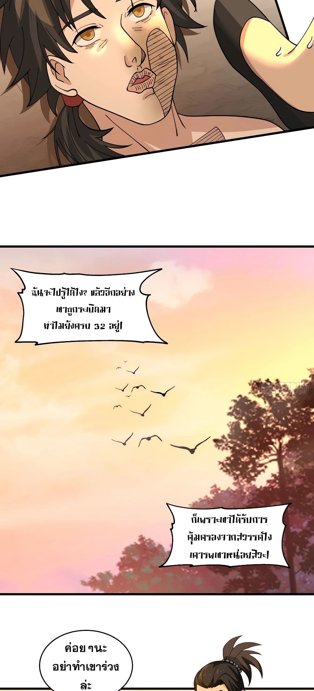 อ่านมังงะ It’s Lonely to Be Invincible ตอนที่ 3/18.jpg