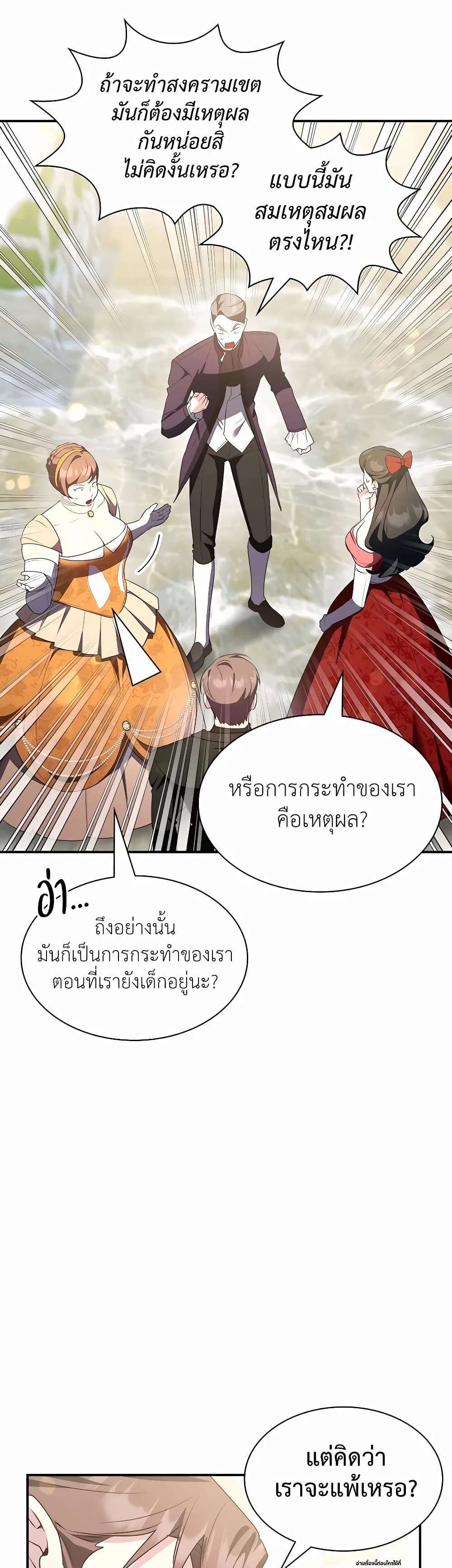 อ่านมังงะ My Lucky Encounter From The Game Turned Into Reality ตอนที่ 27/18.jpg