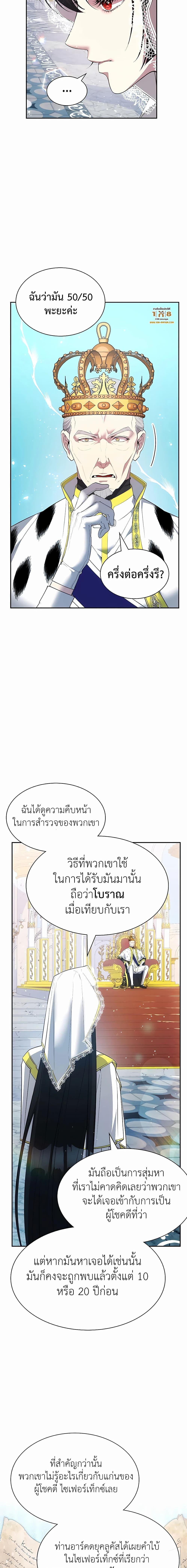 อ่านมังงะ My Lucky Encounter From The Game Turned Into Reality ตอนที่ 24/18.jpg