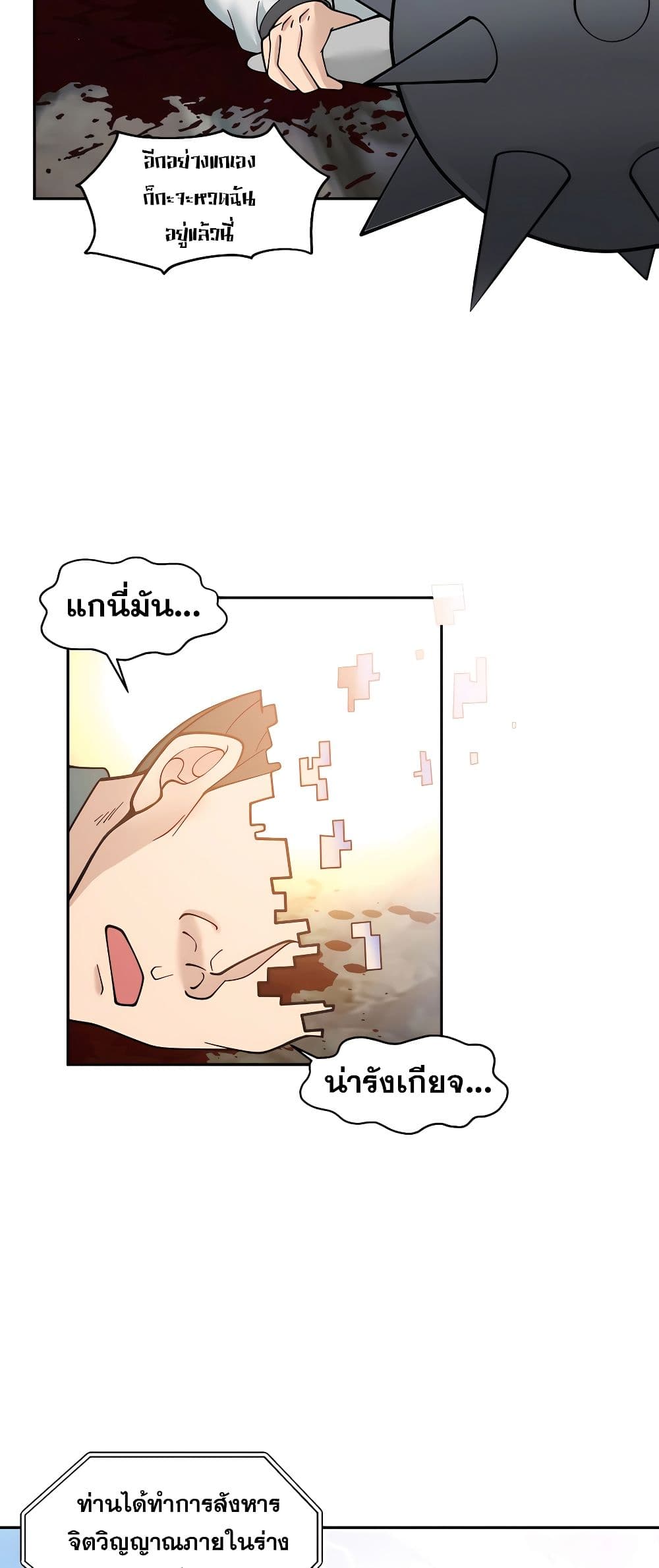 อ่านมังงะ It’s Lonely to Be Invincible ตอนที่ 1/18.jpg