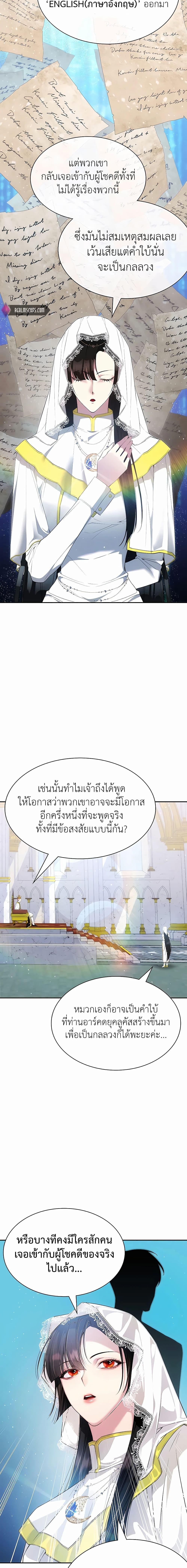 อ่านมังงะ My Lucky Encounter From The Game Turned Into Reality ตอนที่ 24/19.jpg