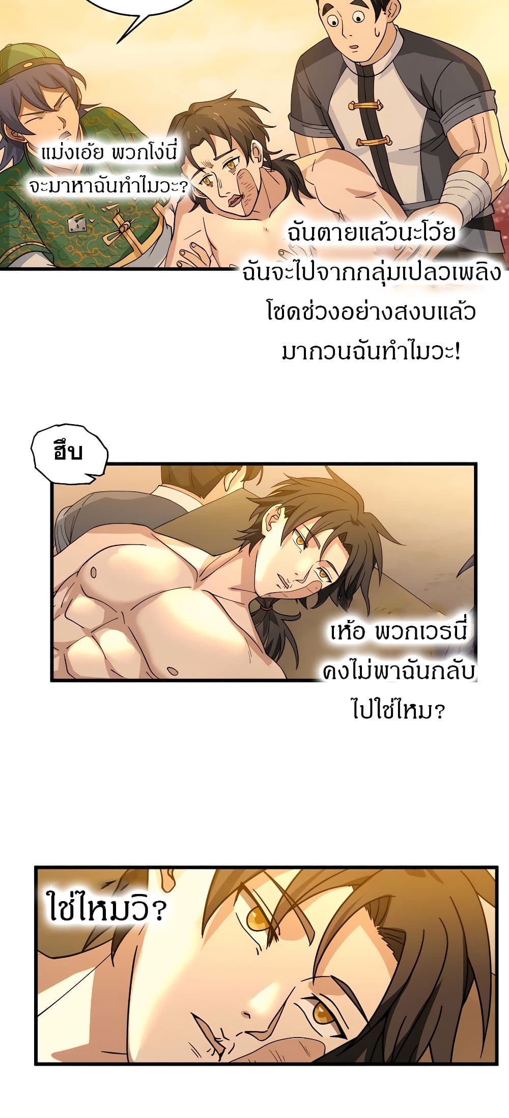 อ่านมังงะ It’s Lonely to Be Invincible ตอนที่ 3/19.jpg