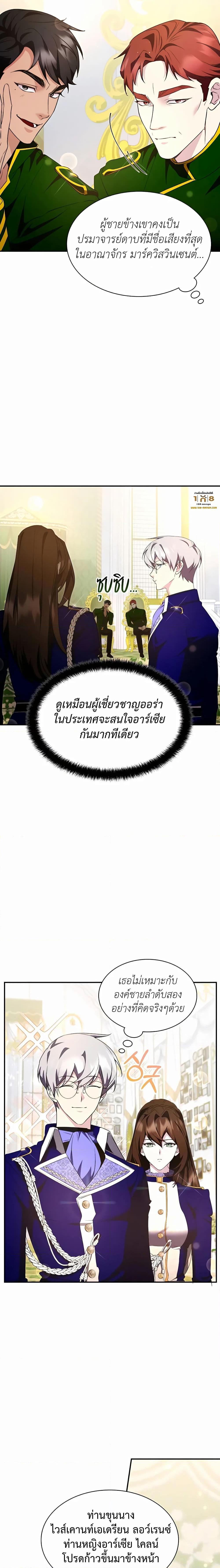 อ่านมังงะ My Lucky Encounter From The Game Turned Into Reality ตอนที่ 26/19.jpg