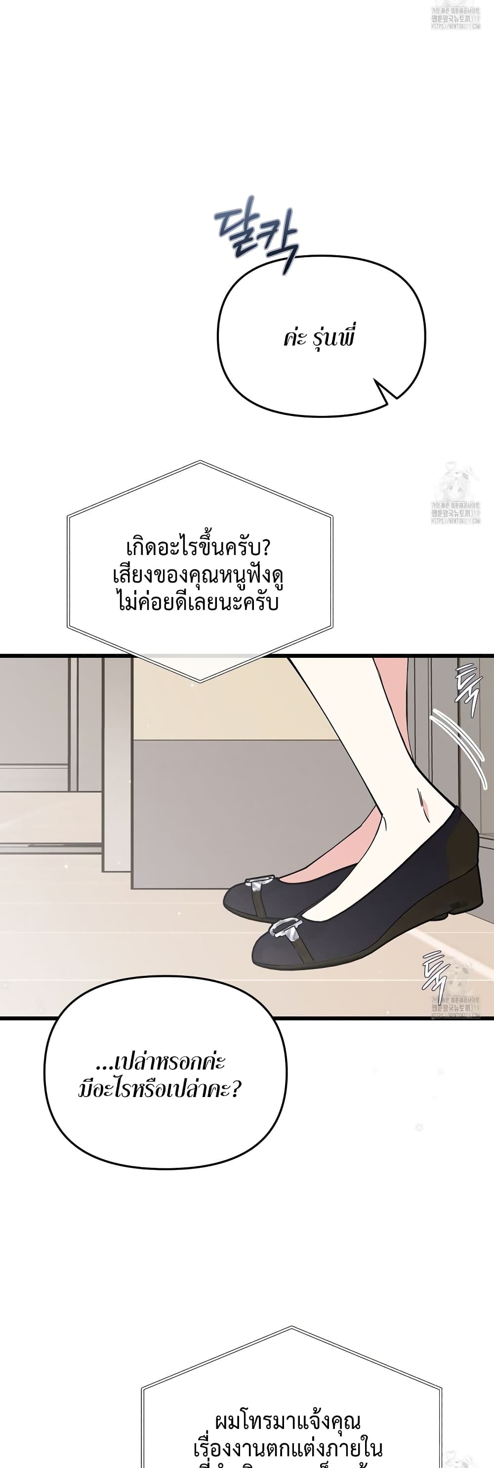 อ่านมังงะ Nasty Fever ตอนที่ 21/19.jpg