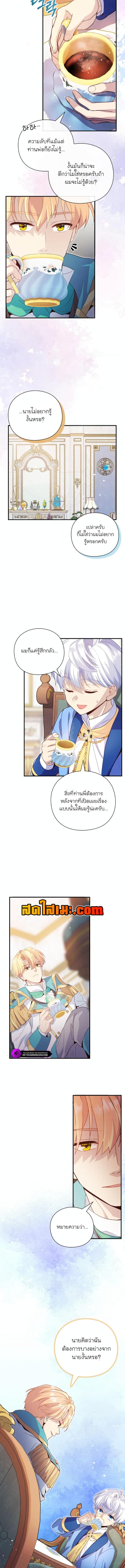 อ่านมังงะ The Magic Genius of the Marquis ตอนที่ 17/1_0.jpg