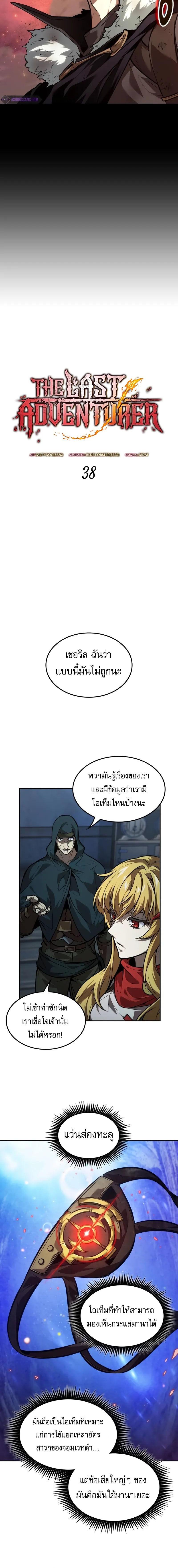 อ่านมังงะ The Last Adventurer ตอนที่ 38/1_1.jpg