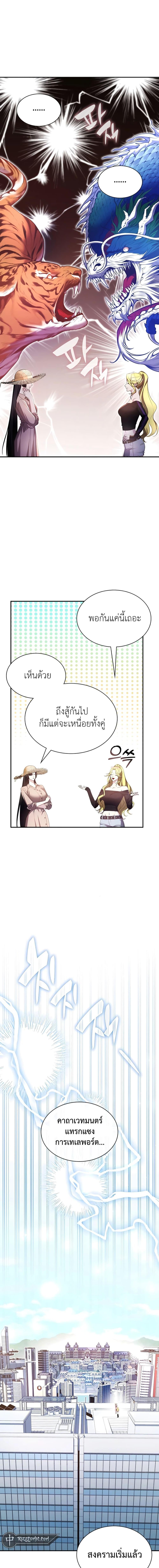 อ่านมังงะ My Lucky Encounter From The Game Turned Into Reality ตอนที่ 31/1.jpg