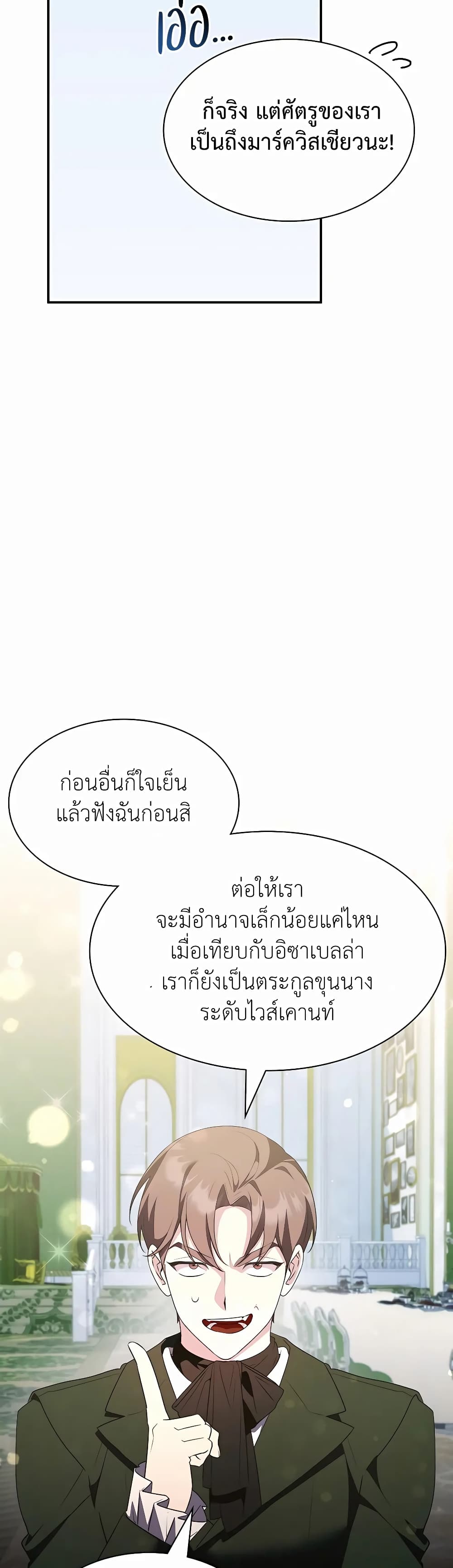 อ่านมังงะ My Lucky Encounter From The Game Turned Into Reality ตอนที่ 27/20.jpg