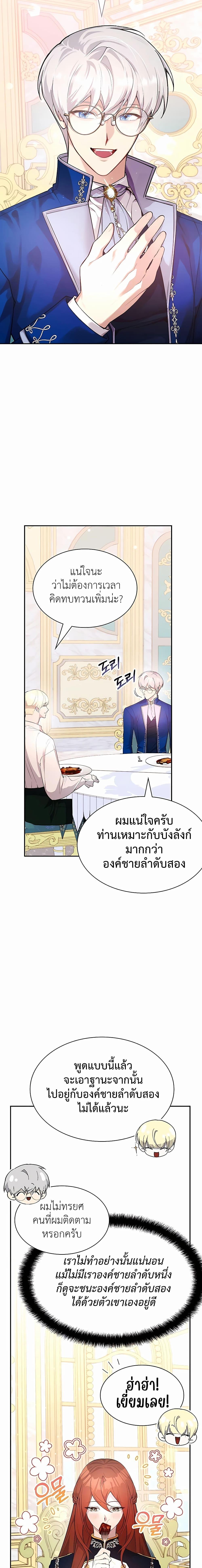 อ่านมังงะ My Lucky Encounter From The Game Turned Into Reality ตอนที่ 23/21.jpg