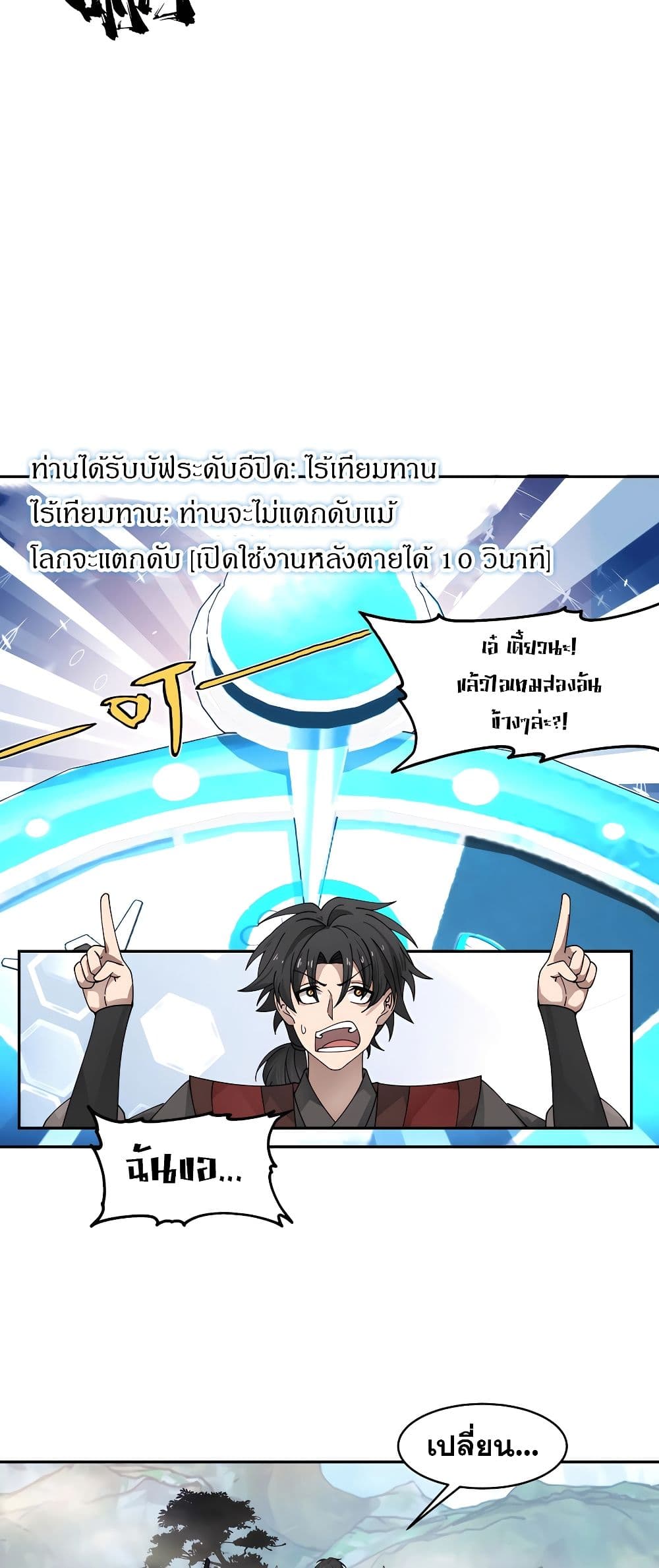 อ่านมังงะ It’s Lonely to Be Invincible ตอนที่ 1/21.jpg