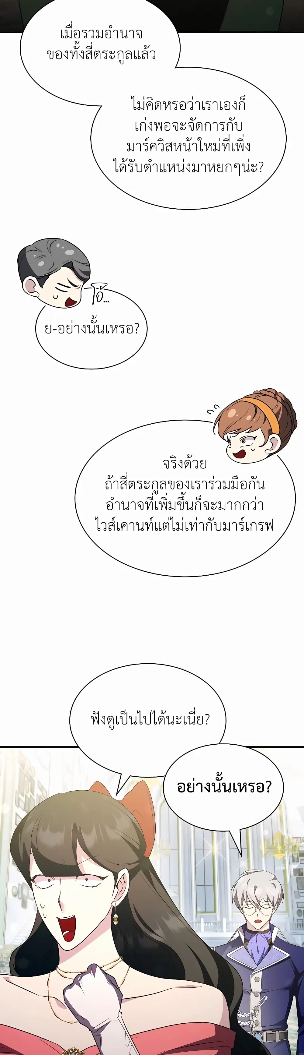 อ่านมังงะ My Lucky Encounter From The Game Turned Into Reality ตอนที่ 27/21.jpg