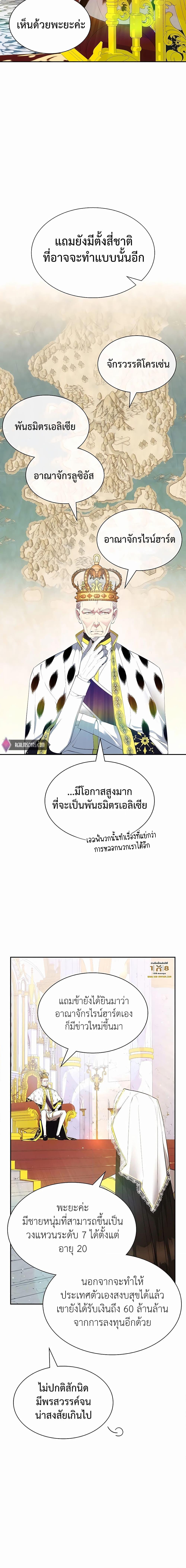 อ่านมังงะ My Lucky Encounter From The Game Turned Into Reality ตอนที่ 24/21.jpg