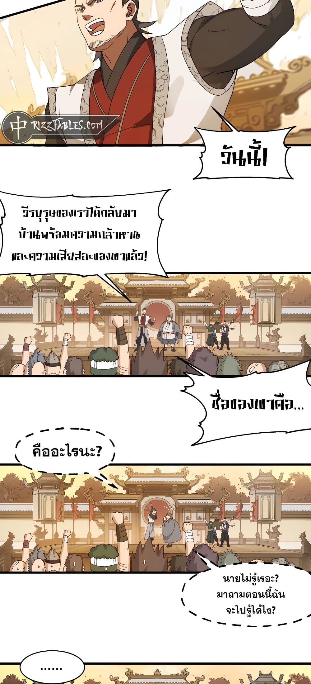 อ่านมังงะ It’s Lonely to Be Invincible ตอนที่ 3/22.jpg