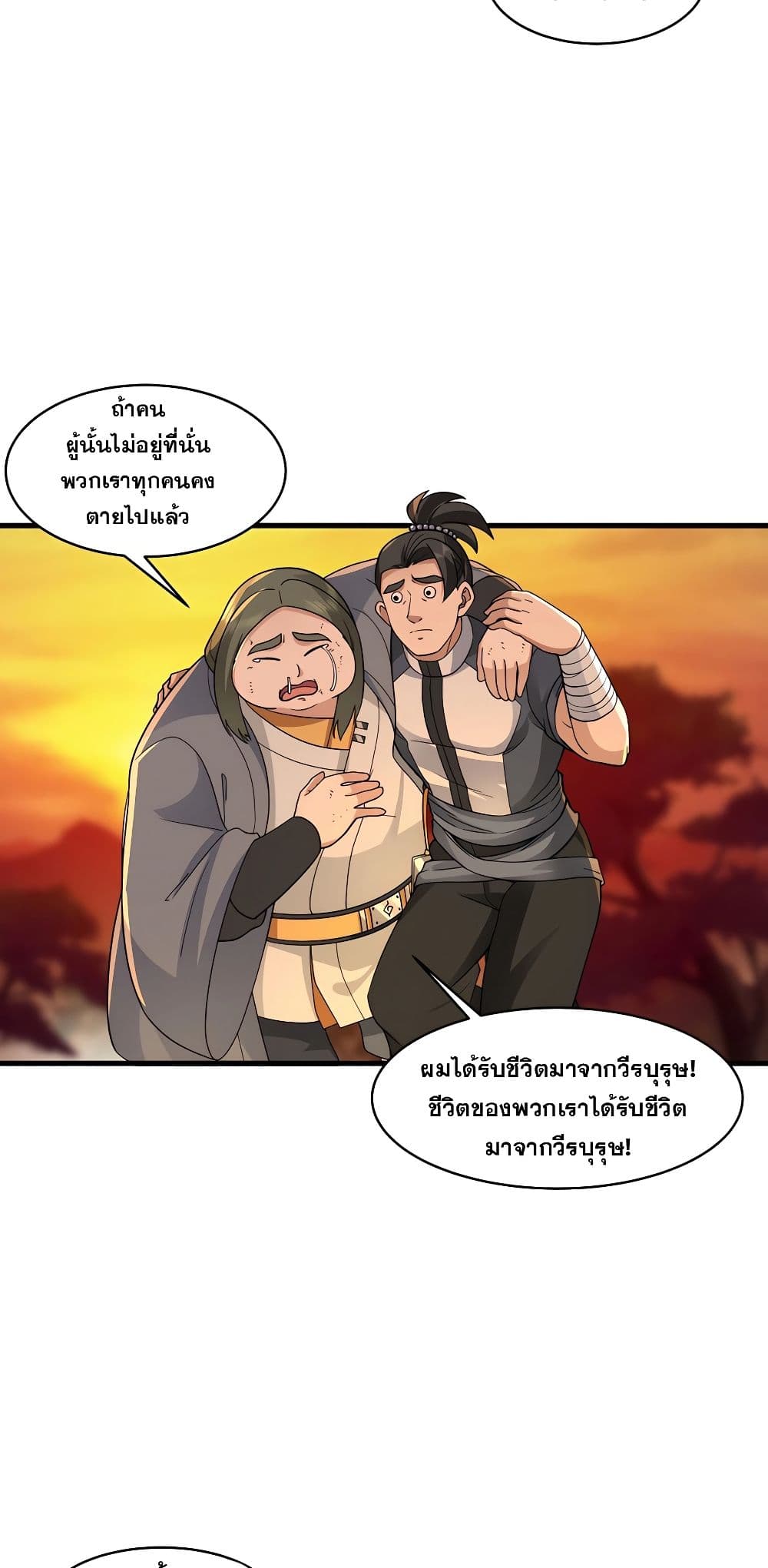 อ่านมังงะ It’s Lonely to Be Invincible ตอนที่ 2/22.jpg