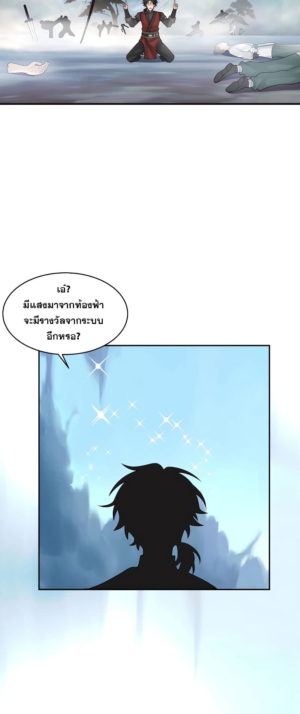 อ่านมังงะ It’s Lonely to Be Invincible ตอนที่ 1/22.jpg