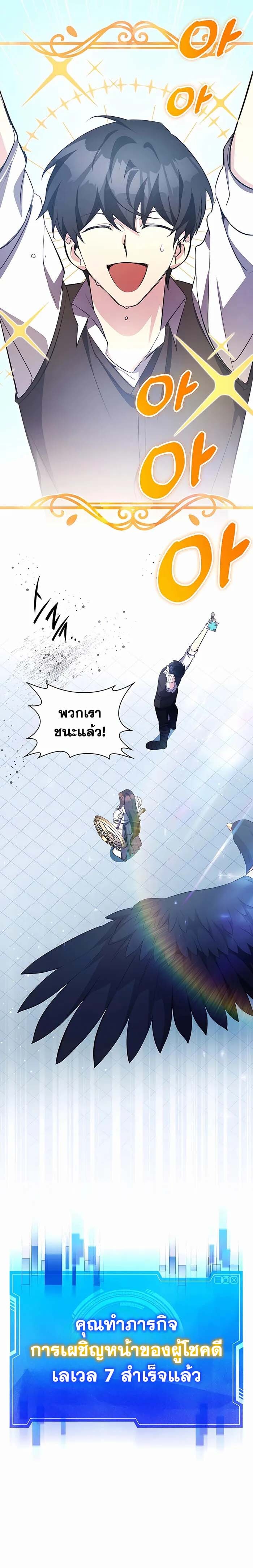 อ่านมังงะ My Lucky Encounter From The Game Turned Into Reality ตอนที่ 11/22.jpg