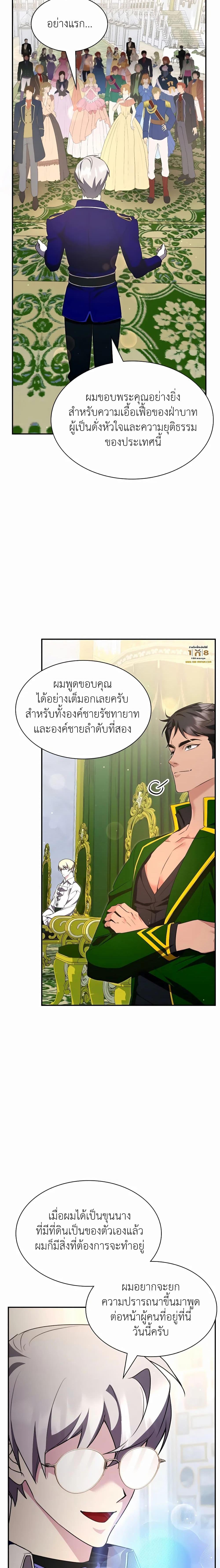 อ่านมังงะ My Lucky Encounter From The Game Turned Into Reality ตอนที่ 26/23.jpg