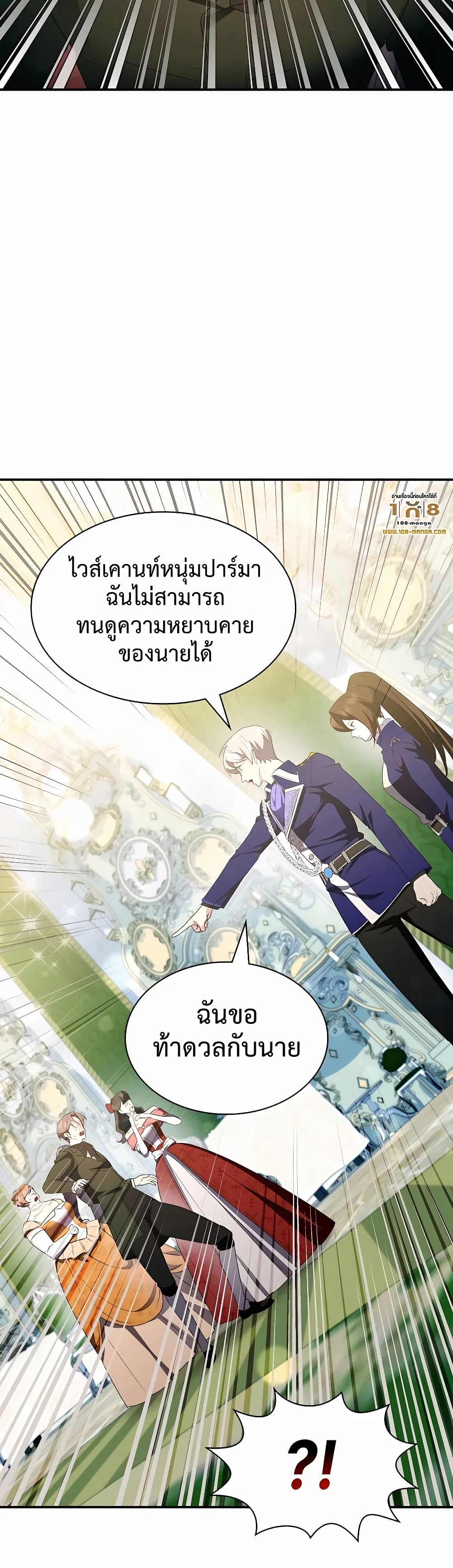 อ่านมังงะ My Lucky Encounter From The Game Turned Into Reality ตอนที่ 27/24.jpg