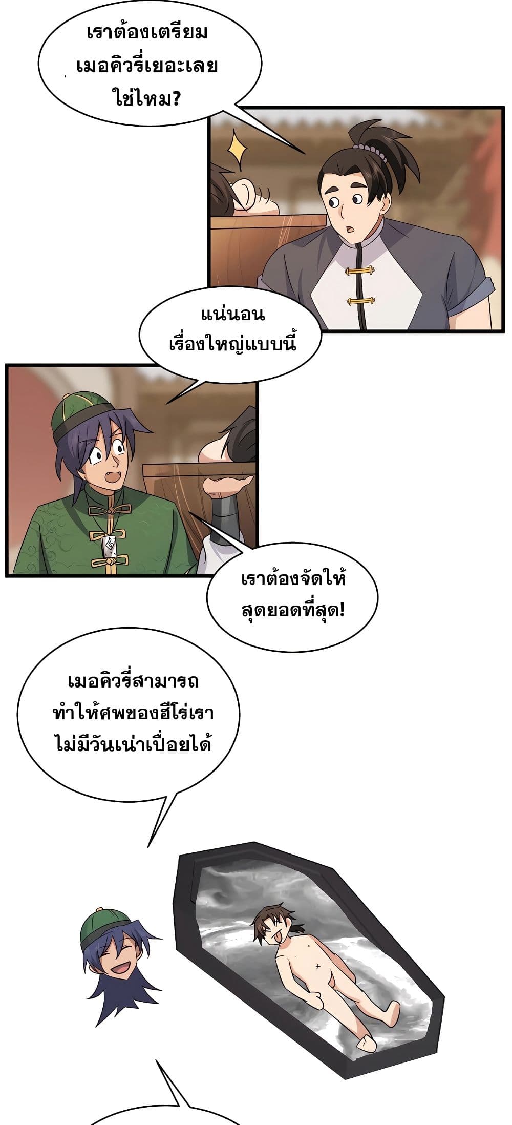 อ่านมังงะ It’s Lonely to Be Invincible ตอนที่ 3/25.jpg