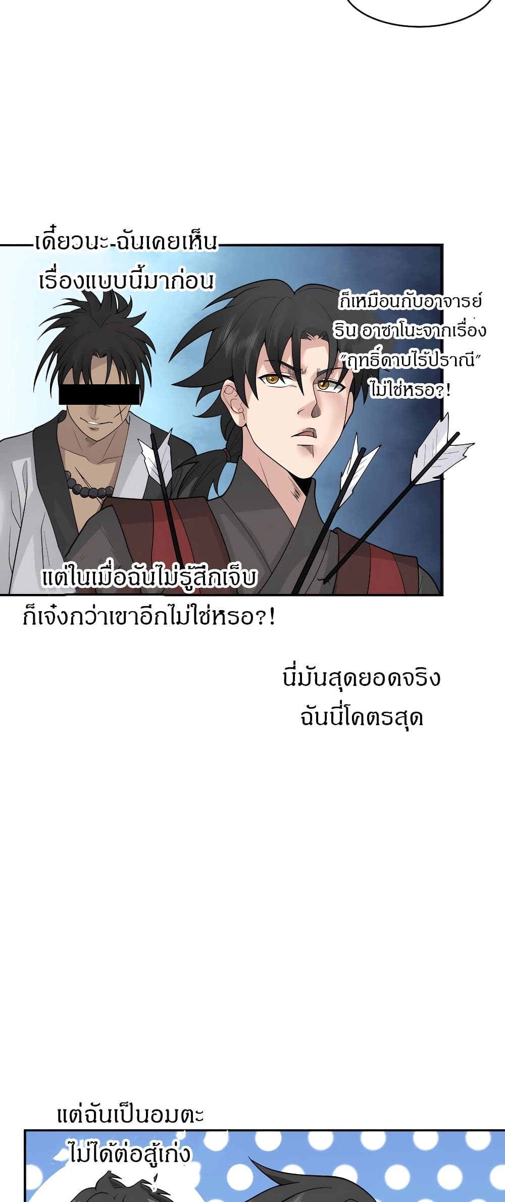 อ่านมังงะ It’s Lonely to Be Invincible ตอนที่ 1/25.jpg