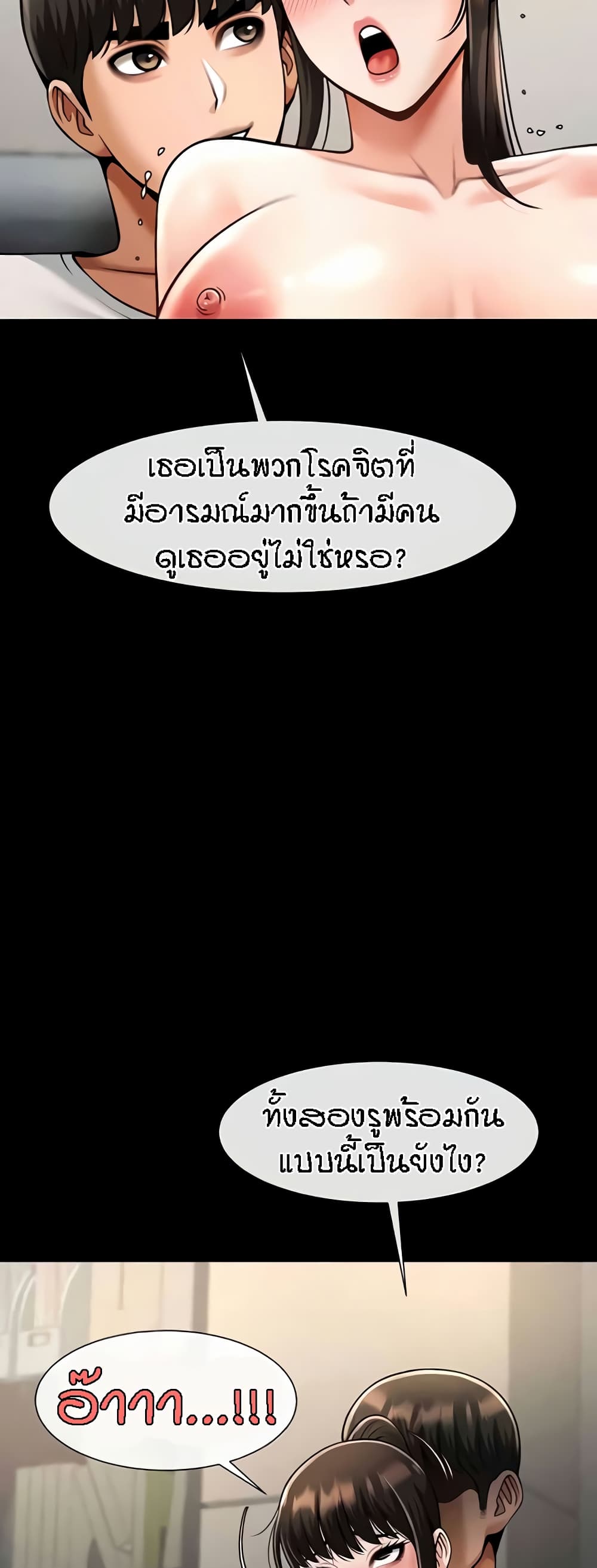 อ่านมังงะ The Cheat Code Hitter Fucks Them All ตอนที่ 45/25.jpg