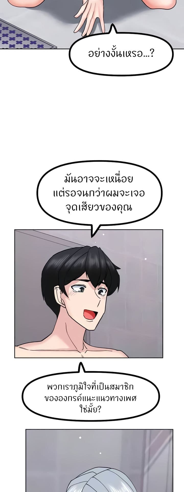 อ่านมังงะ Sexual Guidance Officer ตอนที่ 23/26.jpg