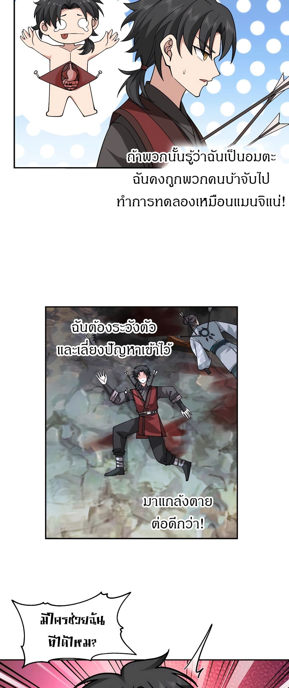 อ่านมังงะ It’s Lonely to Be Invincible ตอนที่ 1/26.jpg