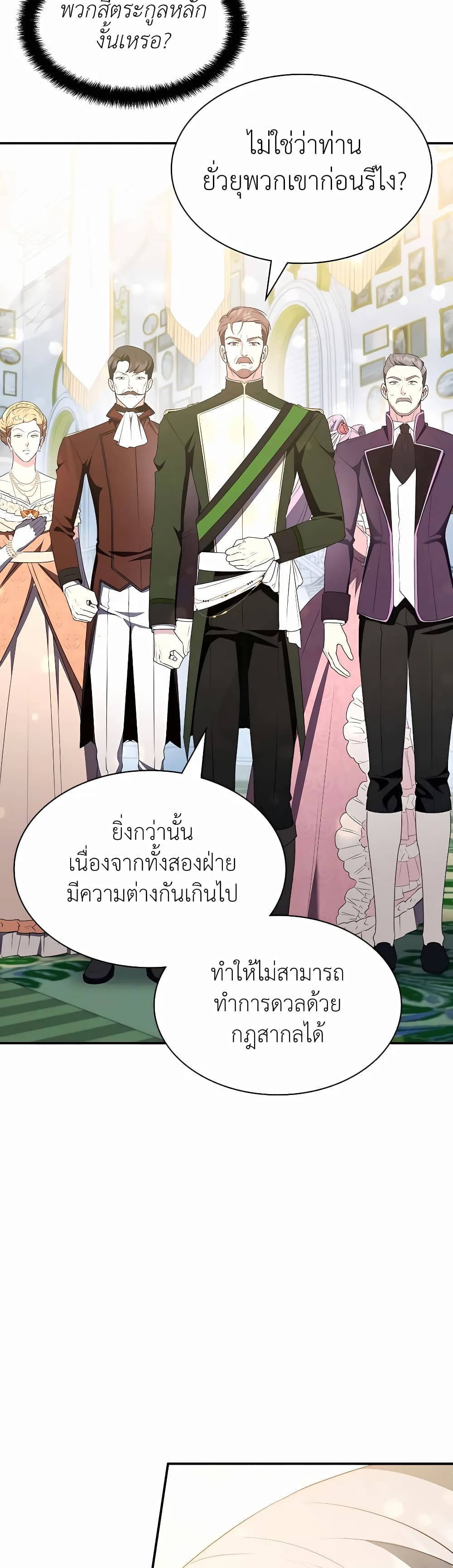 อ่านมังงะ My Lucky Encounter From The Game Turned Into Reality ตอนที่ 27/26.jpg