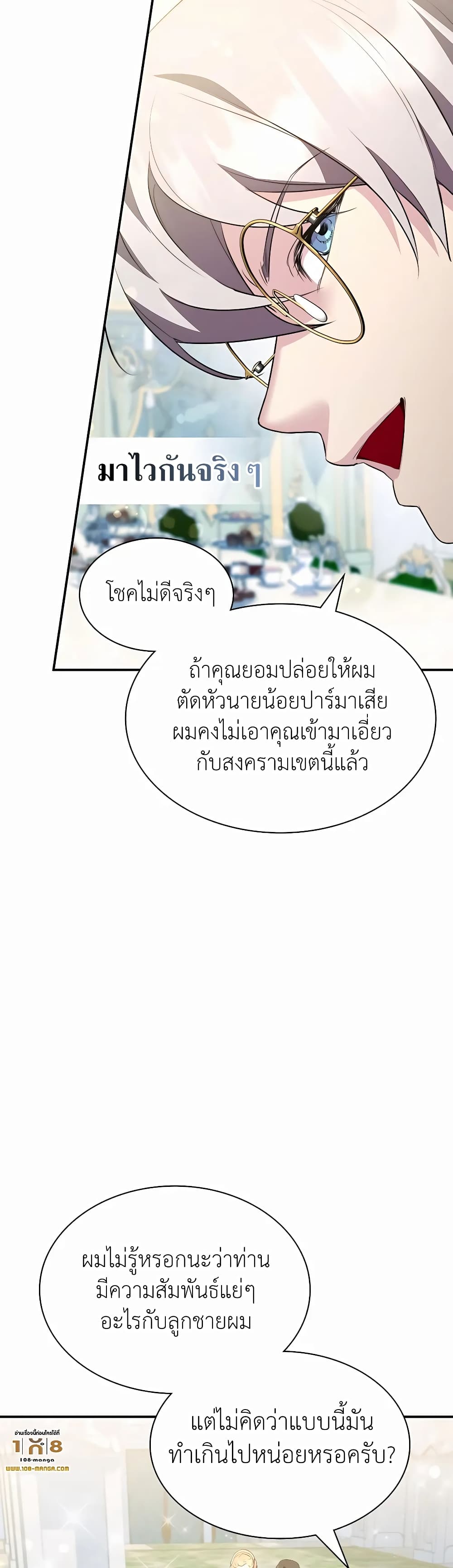 อ่านมังงะ My Lucky Encounter From The Game Turned Into Reality ตอนที่ 27/27.jpg