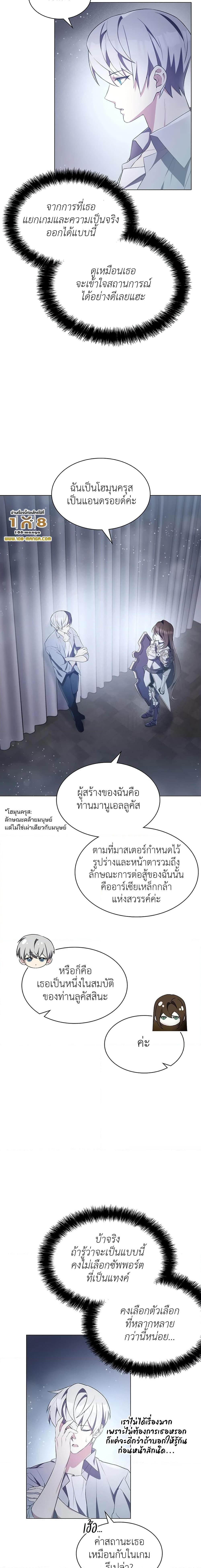 อ่านมังงะ My Lucky Encounter From The Game Turned Into Reality ตอนที่ 3/2.jpg