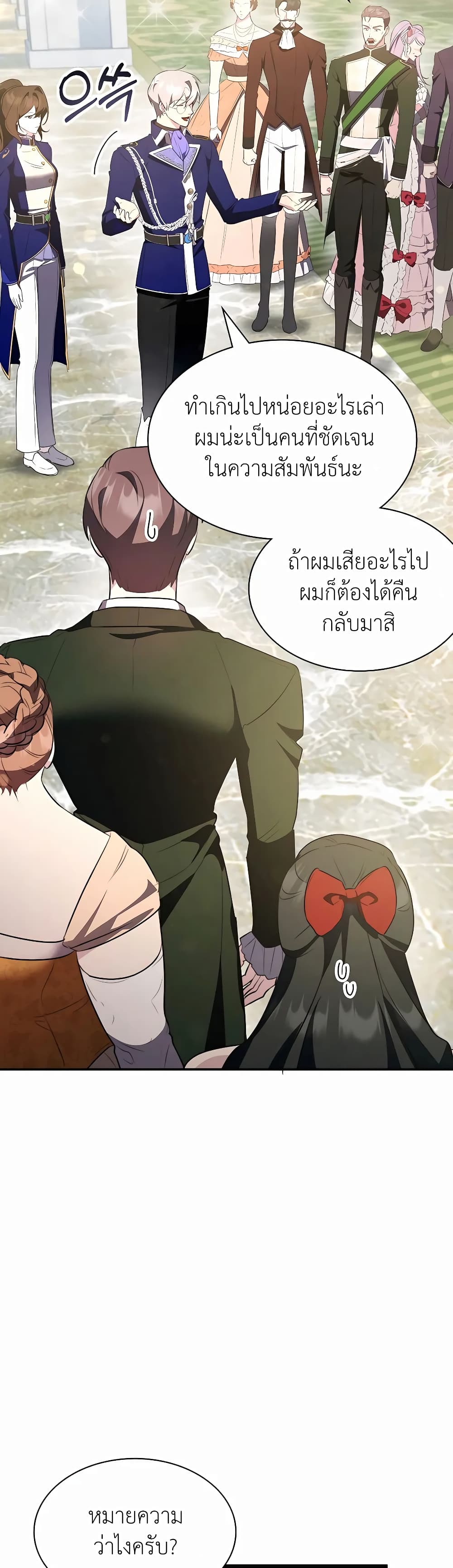 อ่านมังงะ My Lucky Encounter From The Game Turned Into Reality ตอนที่ 27/28.jpg