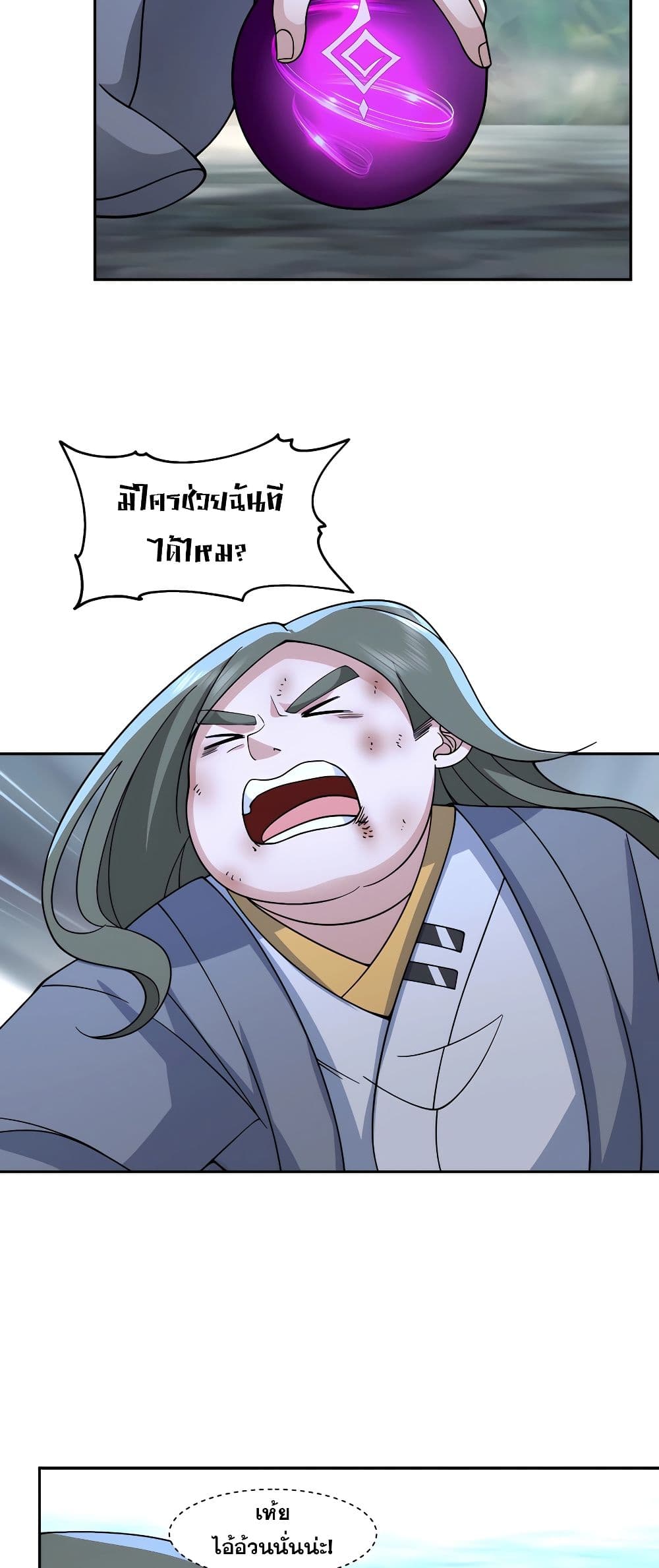 อ่านมังงะ It’s Lonely to Be Invincible ตอนที่ 1/28.jpg