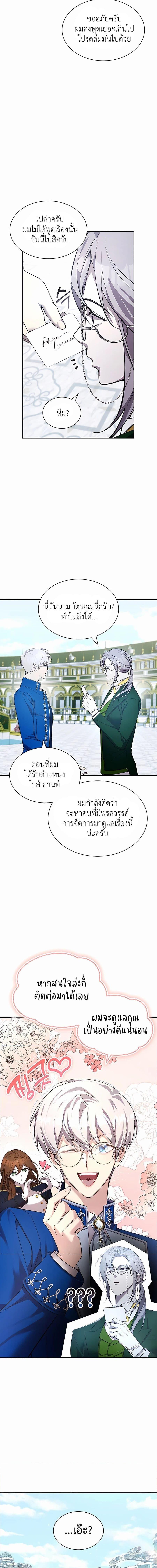 อ่านมังงะ My Lucky Encounter From The Game Turned Into Reality ตอนที่ 22/2.jpg