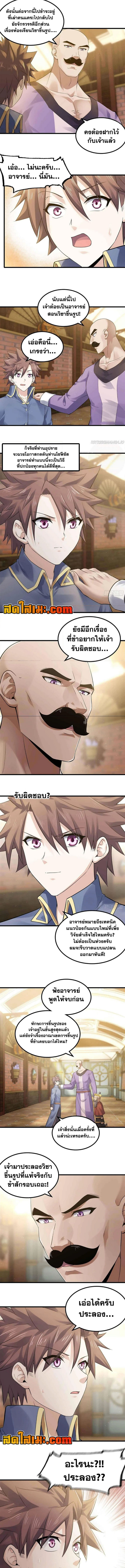 อ่านมังงะ My Wife Is a Demon Queen ตอนที่ 307/2.jpg