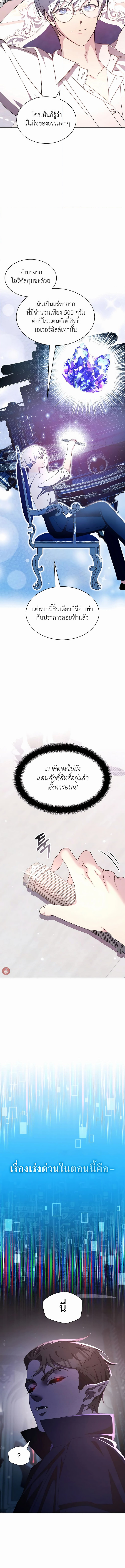 อ่านมังงะ My Lucky Encounter From The Game Turned Into Reality ตอนที่ 34/2.jpg