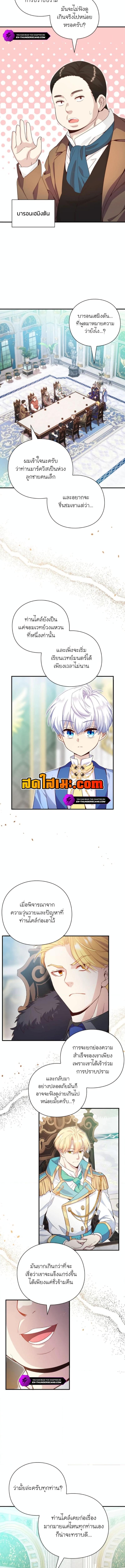 อ่านมังงะ The Magic Genius of the Marquis ตอนที่ 16/2_1.jpg