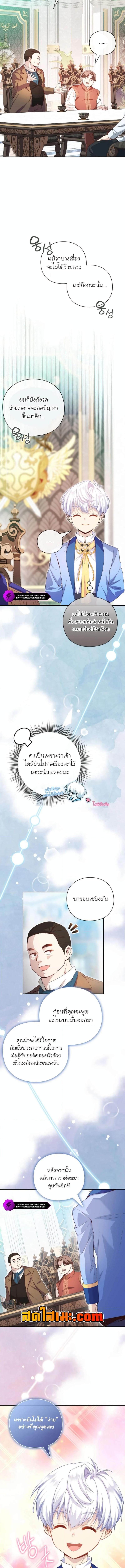 อ่านมังงะ The Magic Genius of the Marquis ตอนที่ 16/2_2.jpg